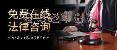 老婆经常出差工作老公什么心态(福建：女子婚后每周出差，丈夫起疑后跟踪，发现妻子在老板家出差)