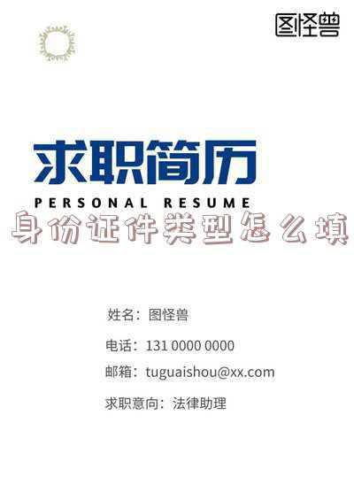 幼儿园身份证件类型怎么填(幼儿园园长证，你想知道的都在这里)