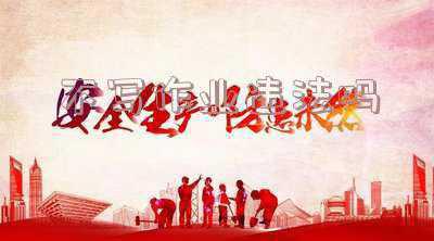写作业违法吗(写作业，犯法吗？)