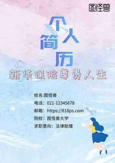 新华保险尊贵人生分红型保险(保险代理人虚假宣传与投保人过错)