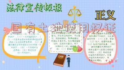 国有土地使用权证现在叫什么(2019年的土地使用权证的概念是什么)