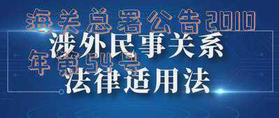 海关总署2014年33号公告(关于调整内外贸集装箱同船运输以及国际航行船舶沿海捎带业务有关事项的公告)