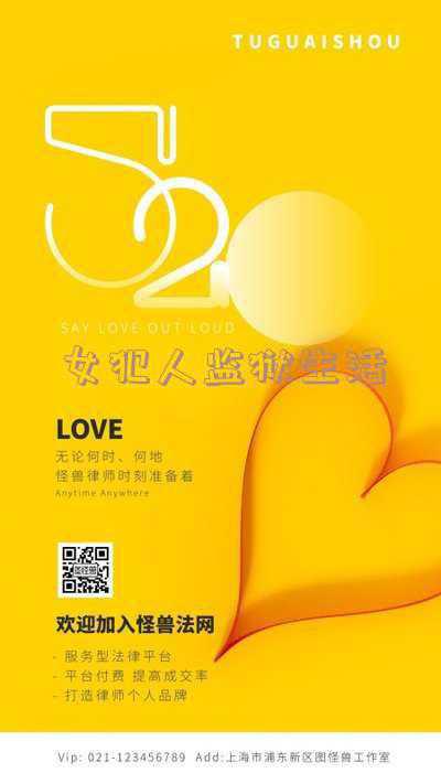 女子监狱日常生活(女子监狱的一天是这样度过的)