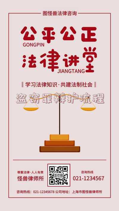 盗窃罪开庭程序怎么走？：盗窃罪审判流程