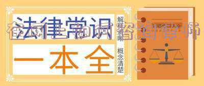 想咨询律师怎么咨询(你会正确、有效地咨询律师吗？)