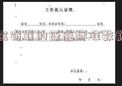 盗窃罪的既遂标准金额，盗窃罪的既遂标准是什么