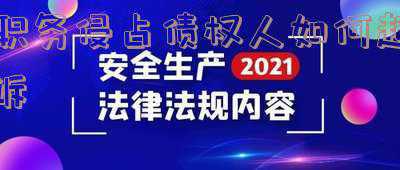 职务侵占民事起诉案由(被诉“恶意欠钱违约”，河南一上市公司实控人被判赔4000多万)