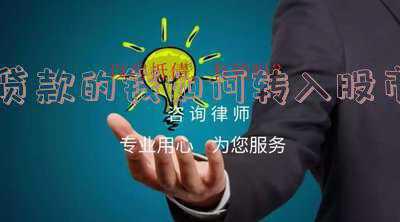 贷款流入股市(涉贷款违规流入股市楼市等“十宗罪”工行一分行被罚440万)