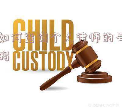 律师可以直接查询个人信息吗(不知道被告的个人身份信息，怎么调取？律师教你8种方法)