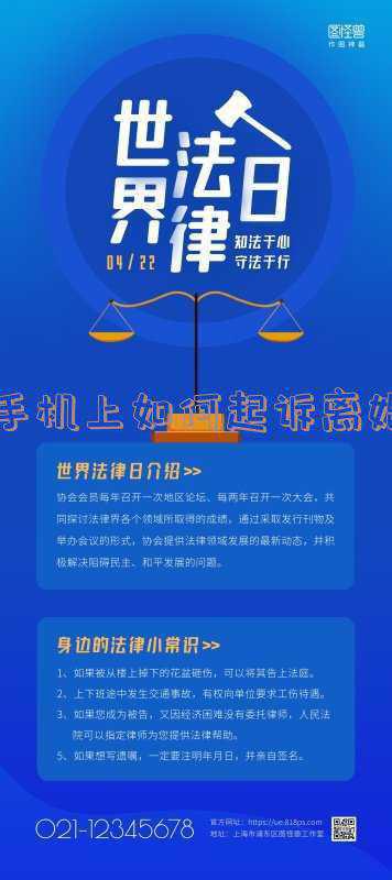 起诉离婚可以在手机上起诉吗(起诉离婚案件中法院采用电子送达的要求)