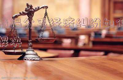 情侣分手后经济纠纷报警有用吗(办案实务：情侣赠送的财物、相亲的彩礼，分手后要不要返还？)