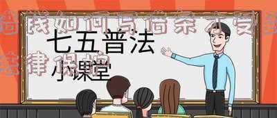 朋友借钱怎么写借条才受法律保护(被逼迫写下的借条不受法律保护，可以用以下三种方式向法官证明)