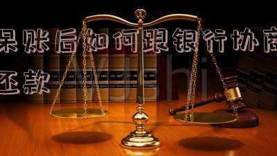 呆账怎么还款(信用卡逾期后，征信显示呆账是怎么回事？该怎么消除？)