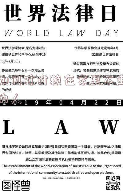 无赖赖在家里不走怎么办(诉讼离婚过程中，对方跟踪骚扰、持续施加精神压力，我该怎么办？)