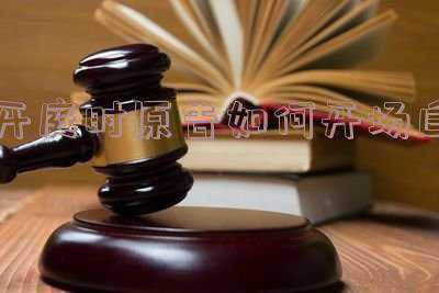 离婚案件开庭时原告如何开场白(“银发离婚”：忍受家暴到晚年就为给孩子一个完整的家，值得吗？)