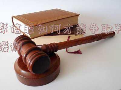 帮信罪最轻可以判多久(随意把私人物品借给别人，也有可能涉嫌犯罪！你知道“帮信罪”吗？)