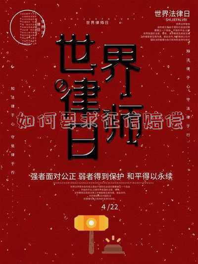 影响别人征信如何赔偿(征信报告现侮辱字眼，最新处理结果来了)
