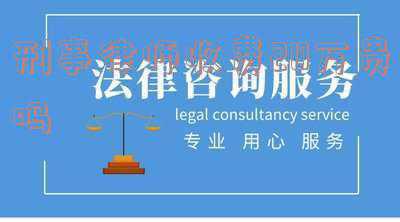 花了30万律师费这个涉案金额有多大?-刑事案件律师费30万元