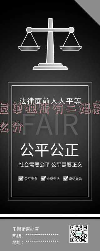 房屋单独所有离婚怎么判 房屋产权属于单独所有离婚时该怎样分配