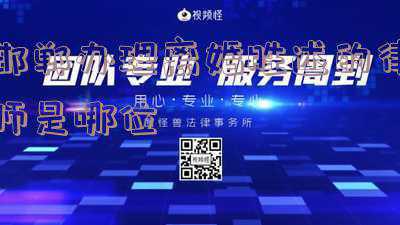 邯山区律师咨询;邯山区律师具体收费标准法律规定?