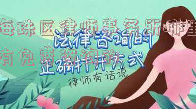 海珠区(海珠区如何建设更有“岛”范的岛区？何镜堂院士等大咖现场建言献策)