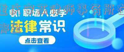 高坪律师事务所的电话(农民工异地讨薪难 法律援助帮维权)