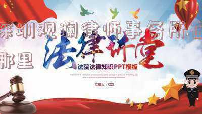 观澜交管所(“家门口的车管所”来啦！换驾照等9项业务10分钟搞定)