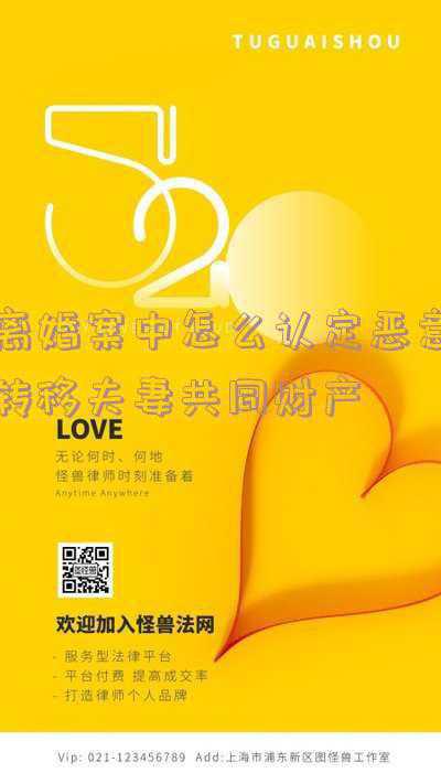 离婚案件中恶意转移财产如何认定-离婚案件转移财产如何认定