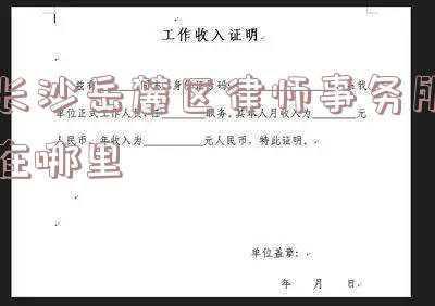 长沙岳麓区邮编(长沙市委管理干部任前公示公告)