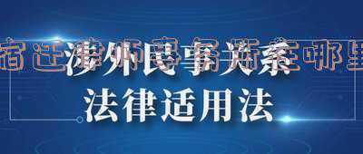 宿迁的律师事务所在什么地方(江苏钟山明镜（宿迁）律师事务所成立十年暨乔迁庆典圆满举办)