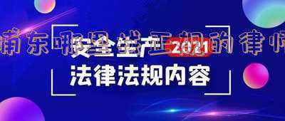 上海浦东有名的律师事务所有哪些(浦东装修合同纠纷找哪家律所好？上海冠领律师事务所)