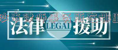 沙市律师咨询处在哪里(3月1日早安·荆州丨群众监督评议活动开始啦！／重磅！长江新区成立)
