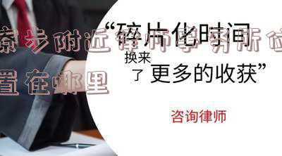 新会区律师事务所在哪有(新会区妇联开展模拟法庭体验活动 进行沉浸式反家暴法治宣传教育)