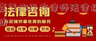 嘉善律师免费咨询电话(万众一心向未来——写在2022年全国两会开幕之际)