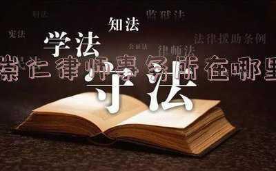 崇民律师事务所官网(曝光！赣州又有一批人上了“黑榜”！看看都有谁？)