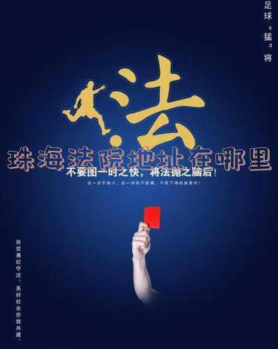 海珠区人民法院电话是多少(近期省内部分法院相关工作调整情况汇总)