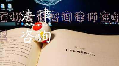 石狮招聘(石狮新春招聘专列驶进昆明 吸引上千人入场求职)