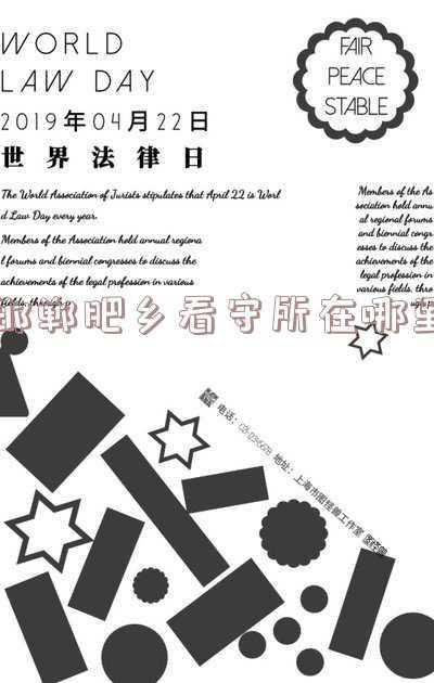 邯郸市看守所电话号码是多少(紧急寻人！轨迹涉及地铁、火车站……)