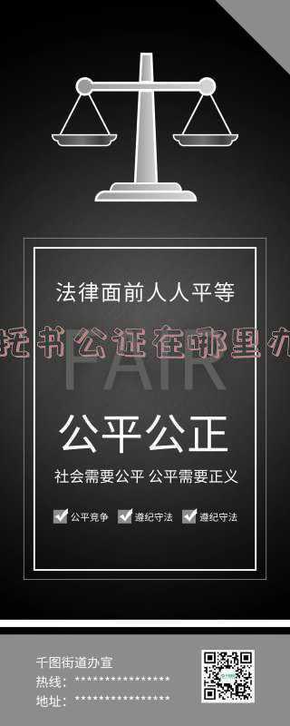 怎么公证委托书在哪里办理(人在国外回不来，如何办理委托签名公证？)
