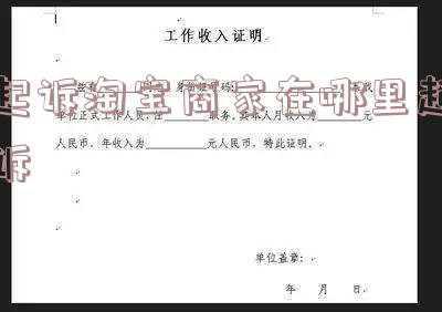 在淘宝商家收号(满哥维权丨长沙市民称在淘宝上“被开店”，该如何自证清白？)