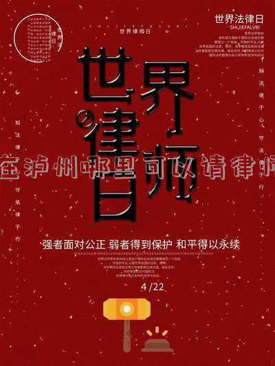 泸县哪儿有律师事务所(四个“关键”，带你秒懂泸县检律协作！)