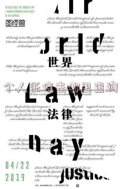 个人征信去哪个银行查(征信报告怎么查询？出现不良征信记录怎么办？)