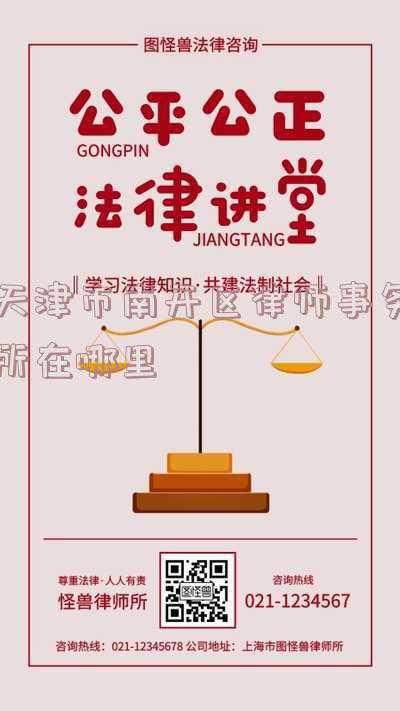 天津市南开区(中国共产党天津市南开区第十二届委员会第三次全体会议决议)
