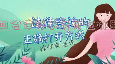 四会律师事务所哪里好(陈晓平读《晚清官场镜像》︱一部“活的制度史”)