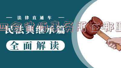 四会找个律师多少钱(找的“名律师”居然是个冒牌货？防被骗，有这四招就够了)
