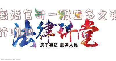 离婚法院会查多久的银行流水(婚姻律师讼别：离婚前，什么时间段内的支出会认定为资产转移？)