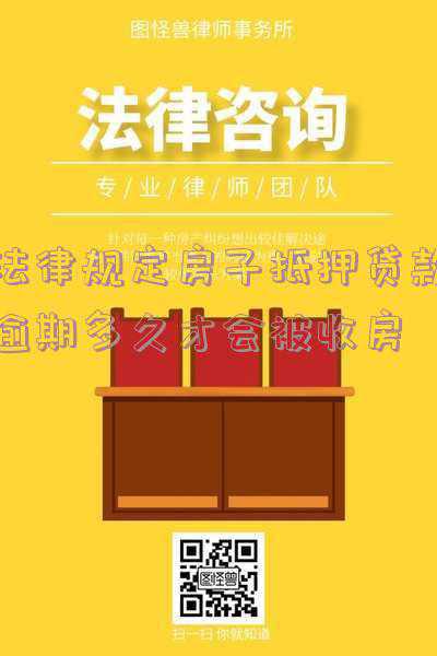 房子公正有法律效力吗(房产公证有什么用)