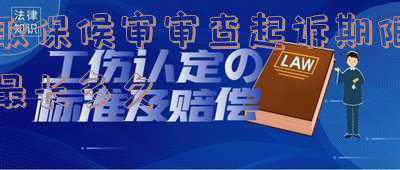 取保候审的案件检察院审查起诉阶段多长时间(刑事侦查阶段黄金37天与检察院的批准逮捕)