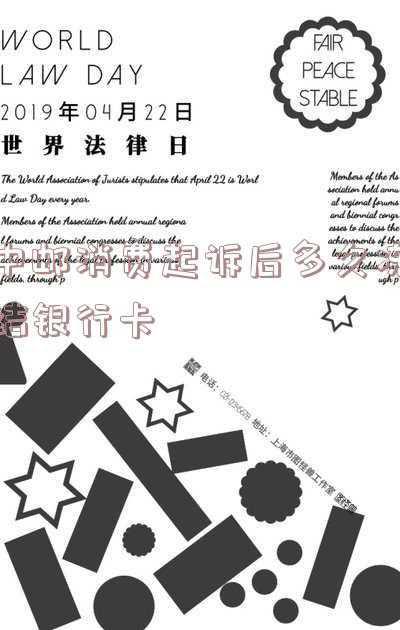 中邮消费金融说冻结我银行卡是真的吗(网络贷款被冻结需要解冻金？千万别信，是套路)