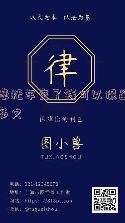 摩托车驾照交了钱多久过期(摩托车驾照需要几年一次年检？)